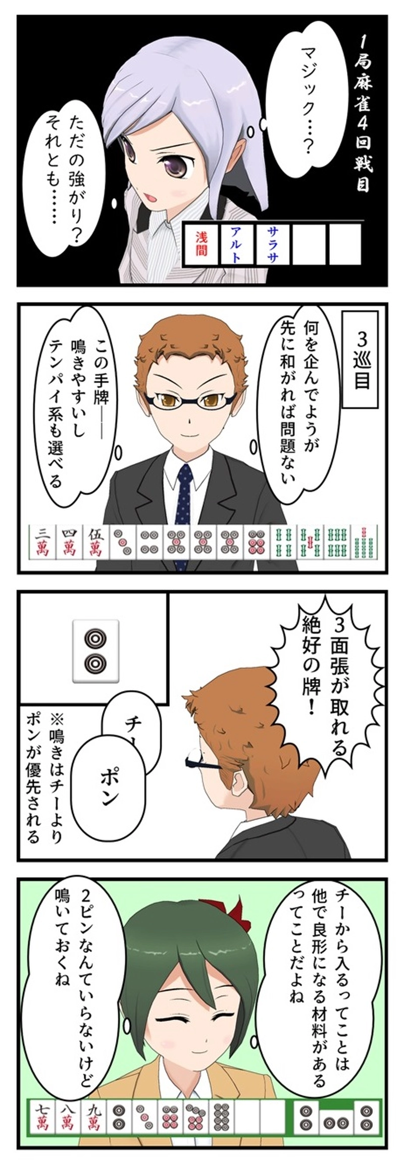 １２話　１局麻雀 後編