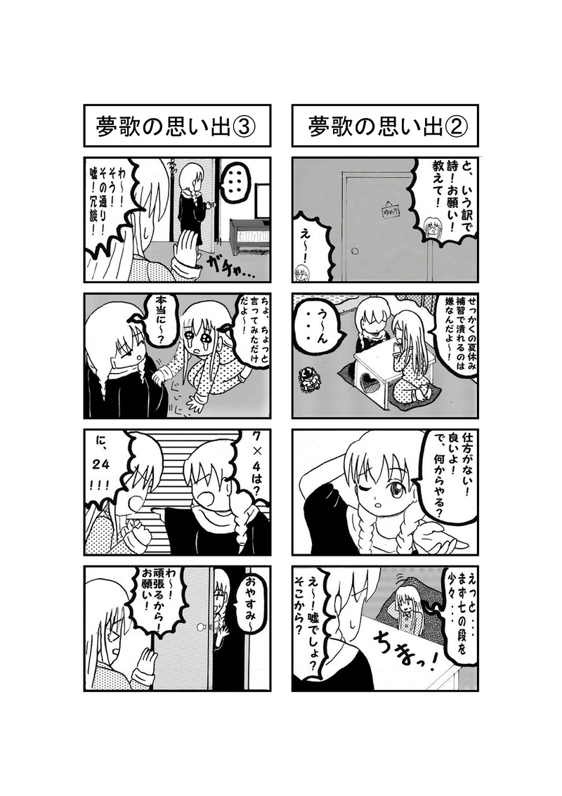 最終回　それぞれの思い出