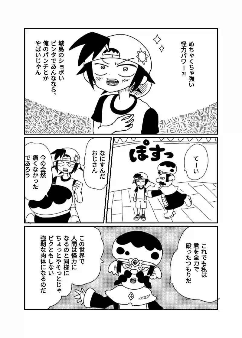1章　6話　怪力になっちゃった!?