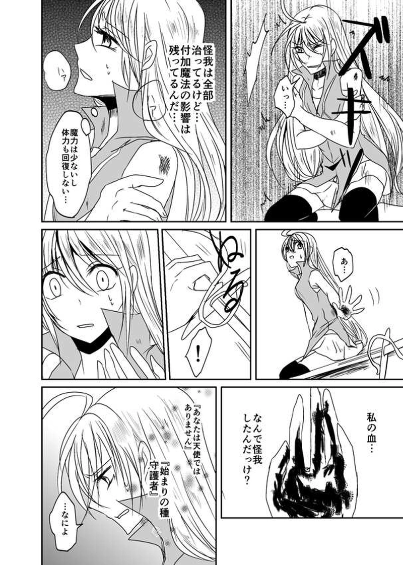 第22話【ChapterⅡ完】