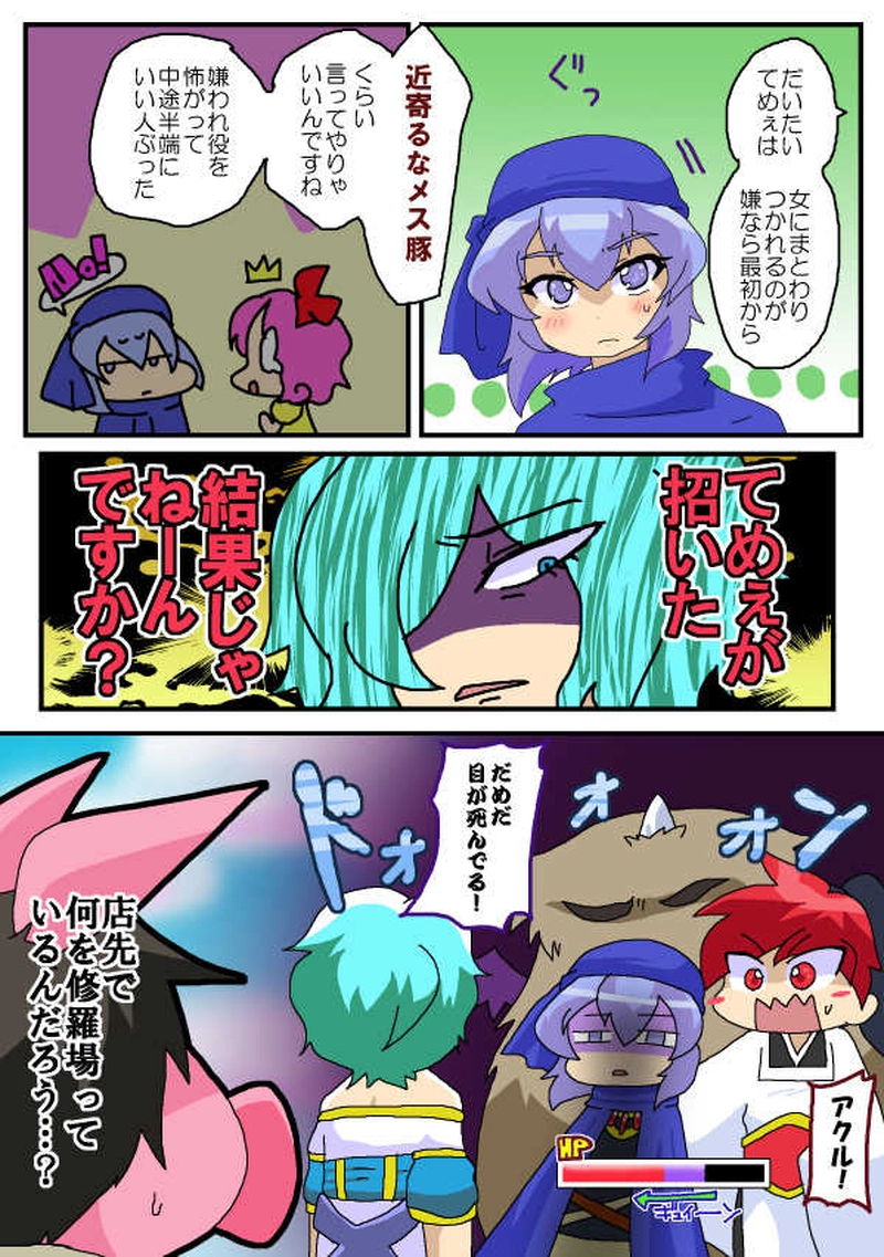 番外編・唐突に宝戦火とコラボの巻。