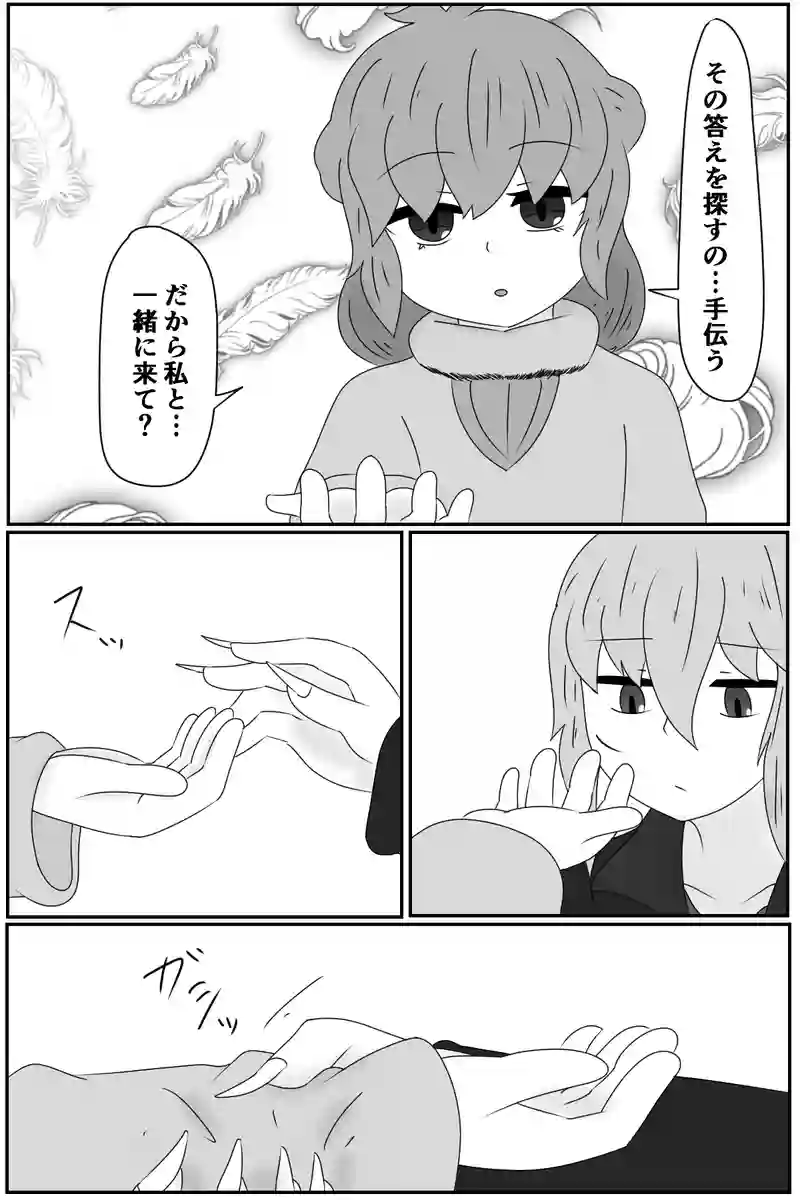 第二章：空っぽの化け物