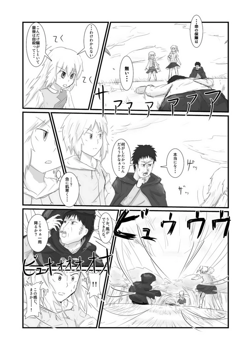 幽かな優しさ 編　第14話「堕ちる」