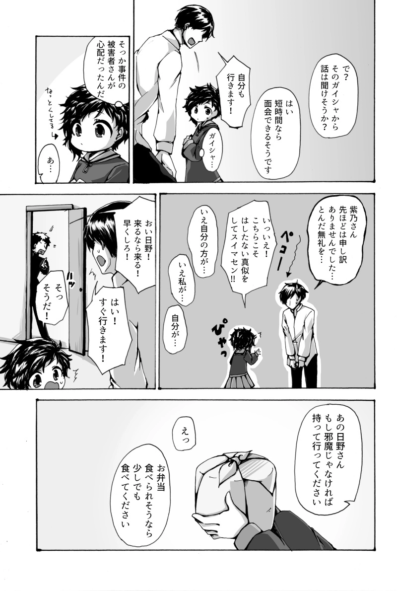 第四話『かわるもの』