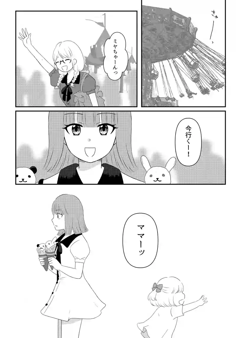 ユリのオワリ
