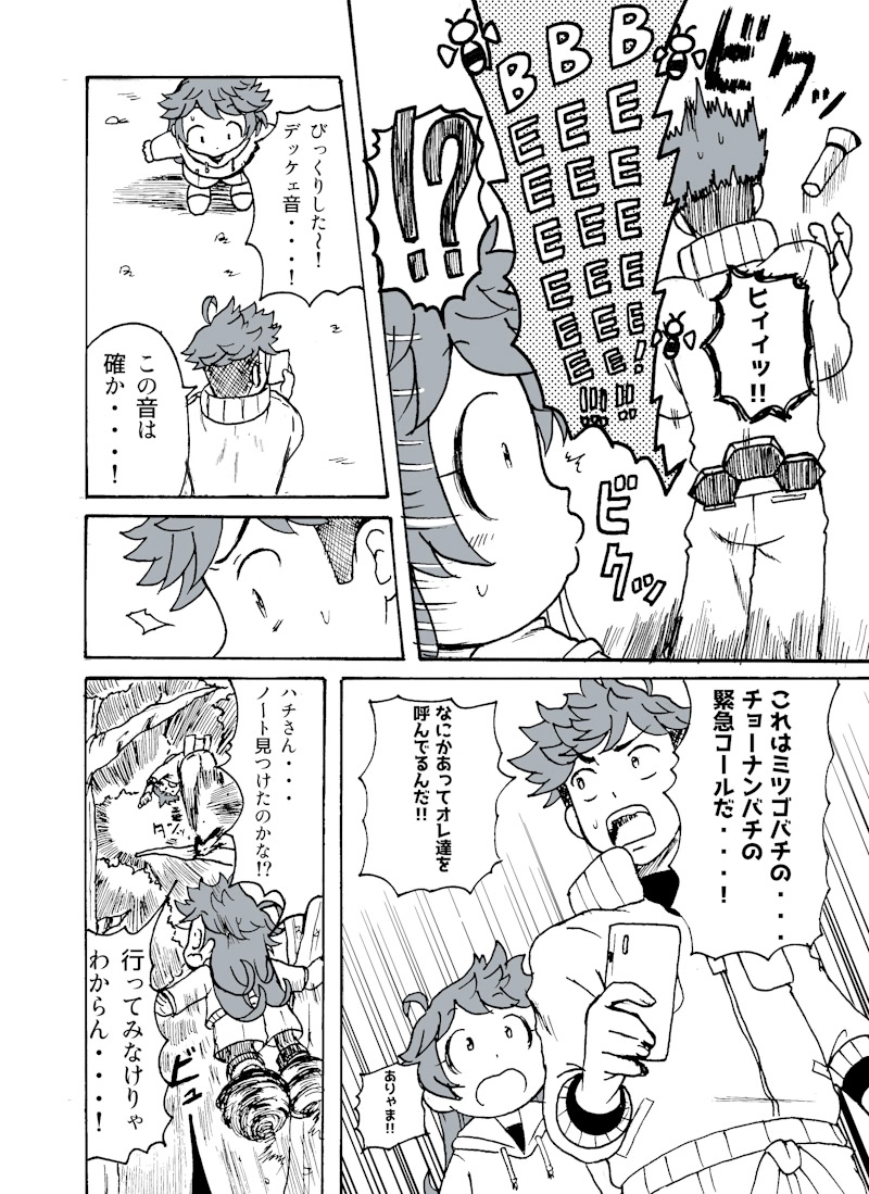 第4幕「初めての忍者のお仕事・・・!」