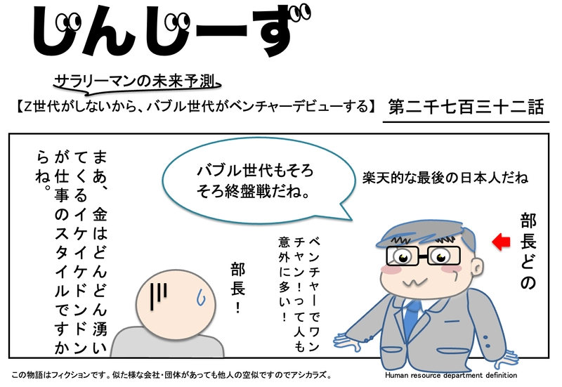 じんじーず第二千七百三十二話