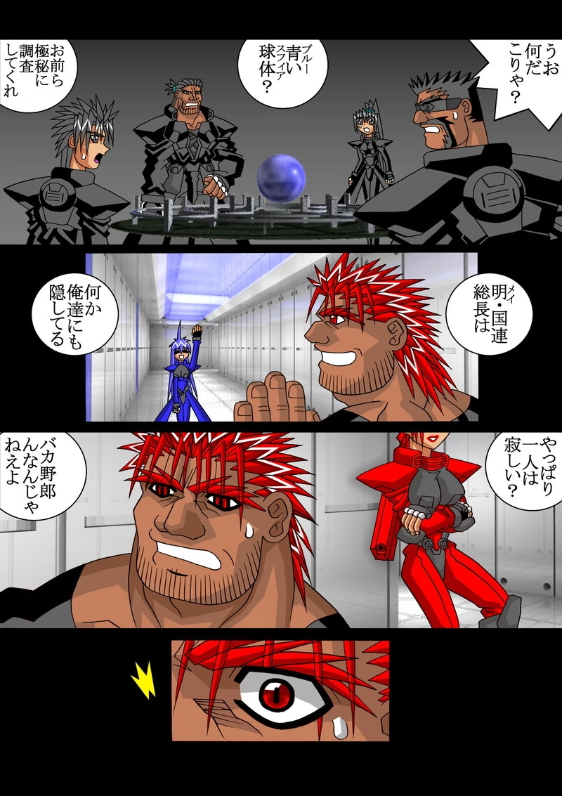 赤-ＳＥＫＩ-08話