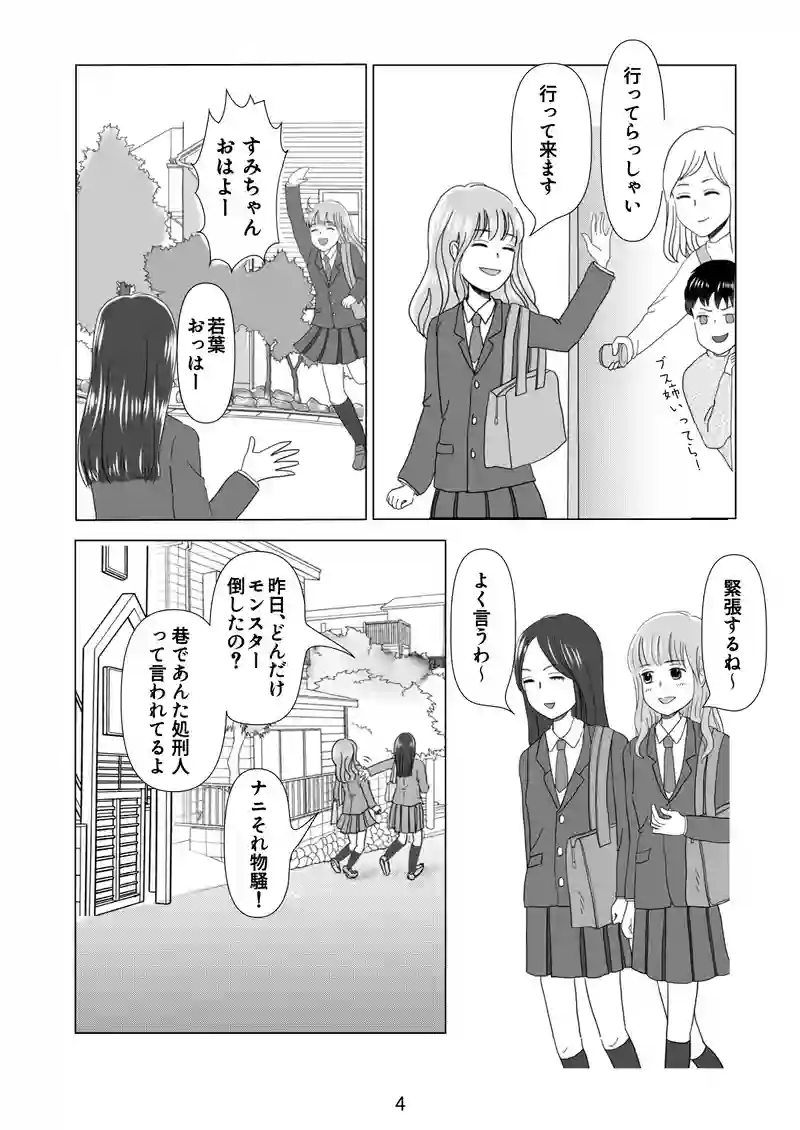 2話　神使ってなに？