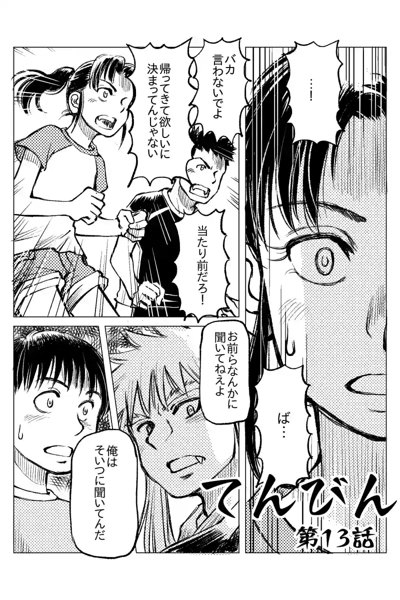 第１３話