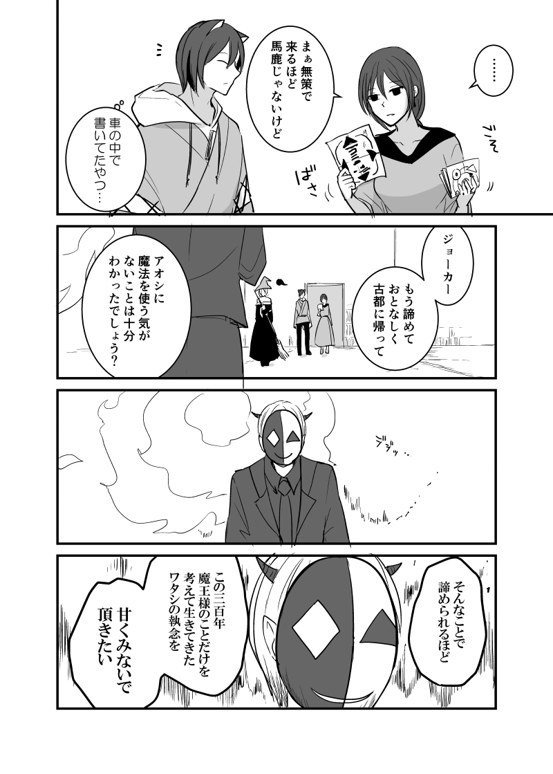 カレイドスコープの魔女　49話（後編）