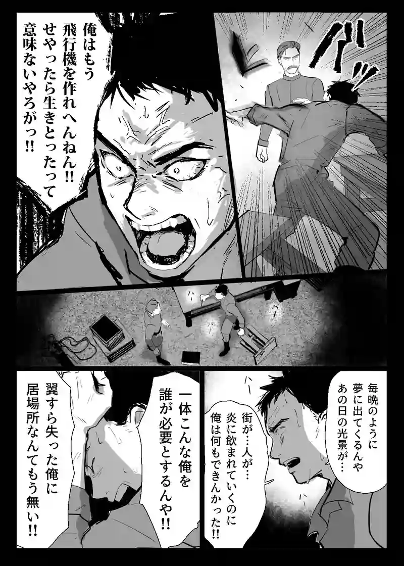 ＜第二話＞銀翼の墓標