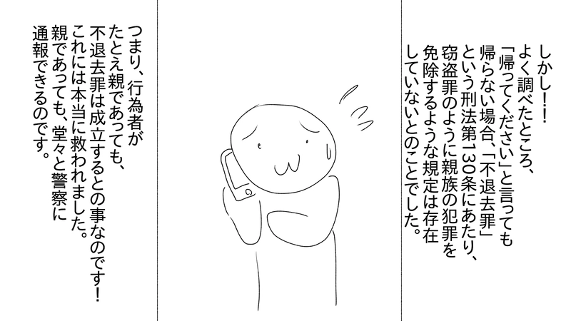 epispde29_追跡してくる母親対策