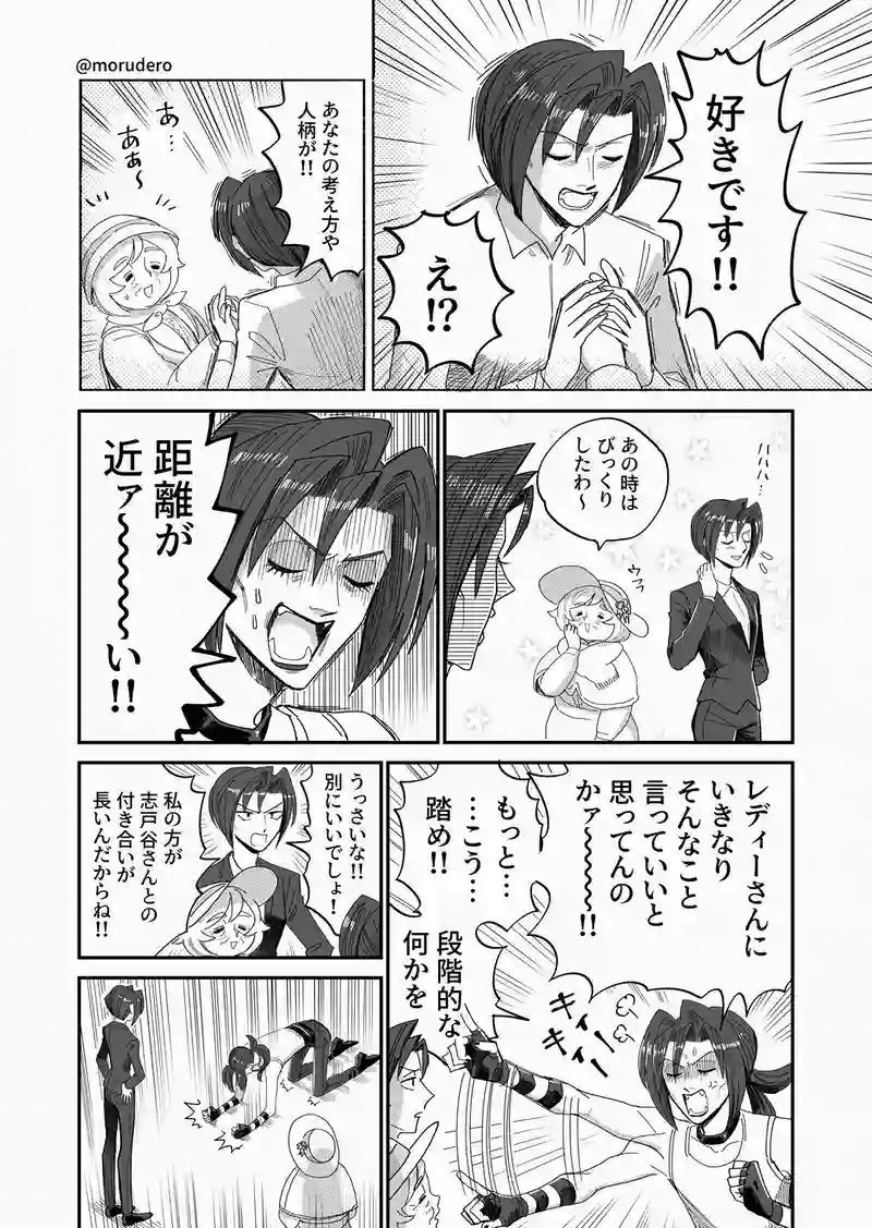 メタ男ちゃんの姉