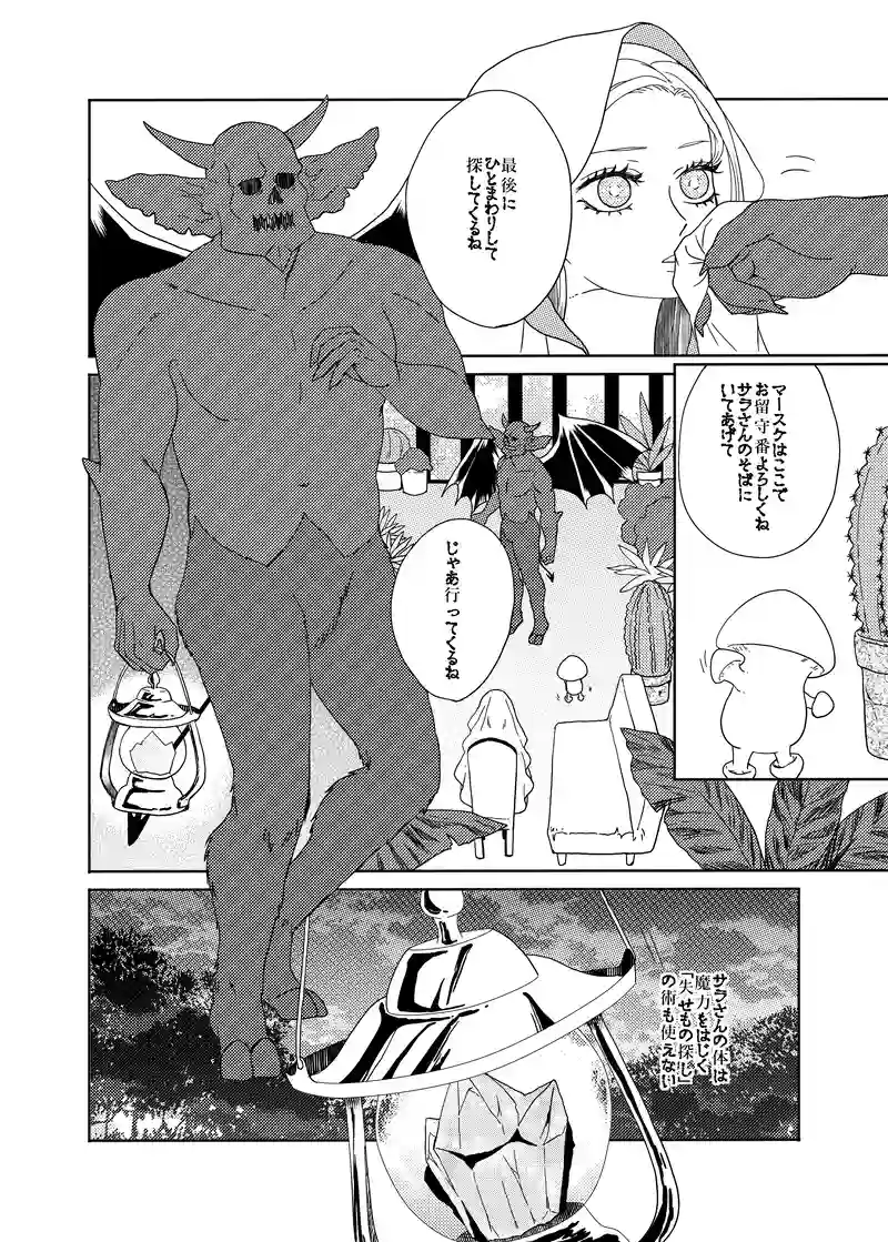 スピンオフ：秘密の花園