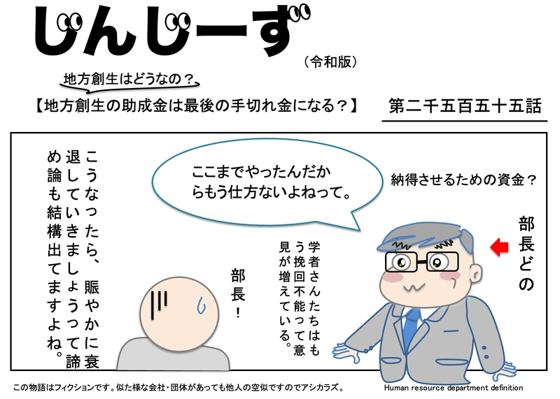 じんじーず第二千五百五十五話