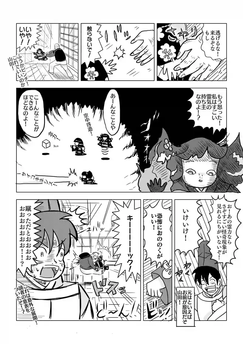 恐怖の訪問者