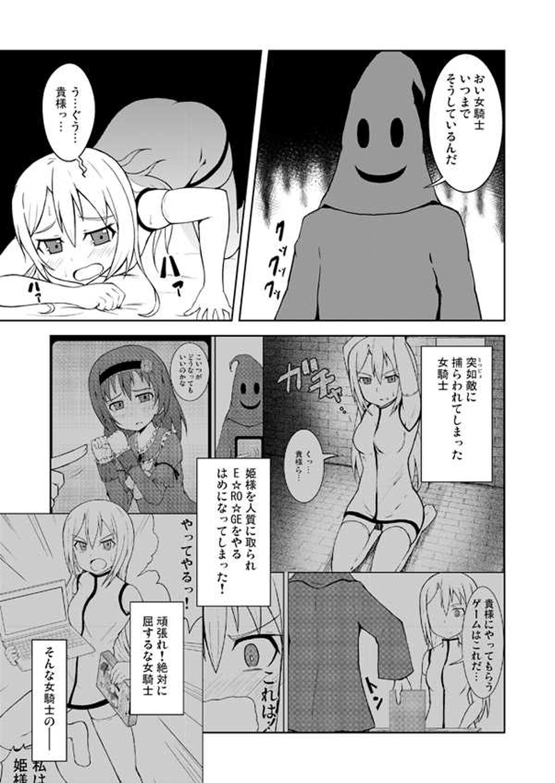 女騎士さまは屈しない！第6話