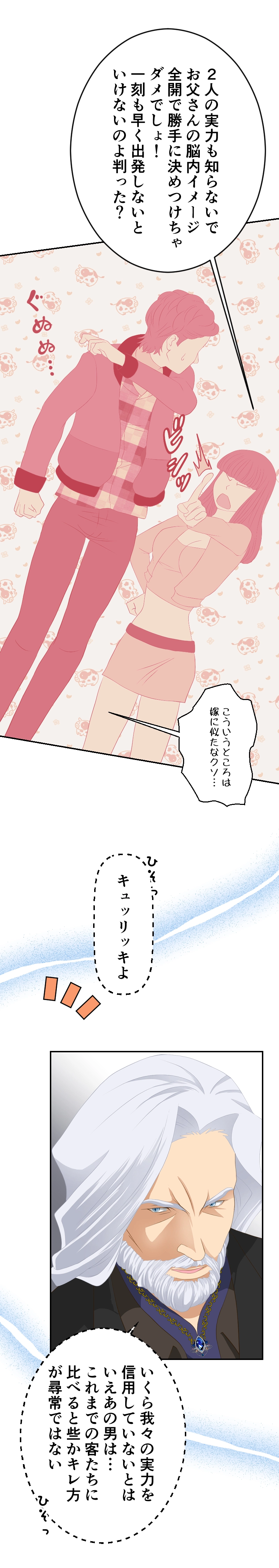 Ep.1 護衛依頼のはずじゃ？(3)