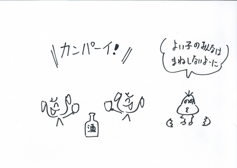 ちびめたのはじめてのお酒