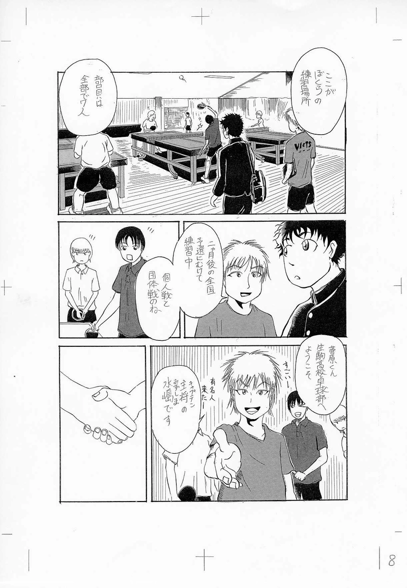 ピンポンデイズ１