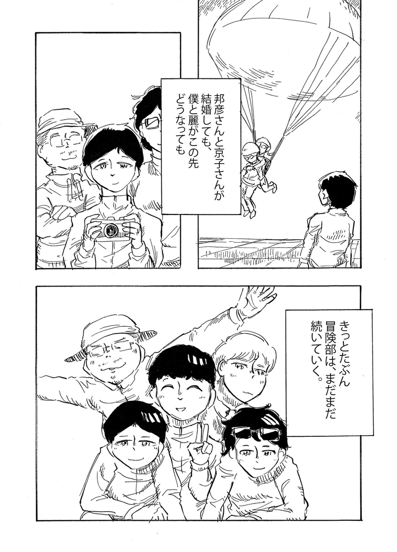 第6話〜エピローグ〜「冒険部」