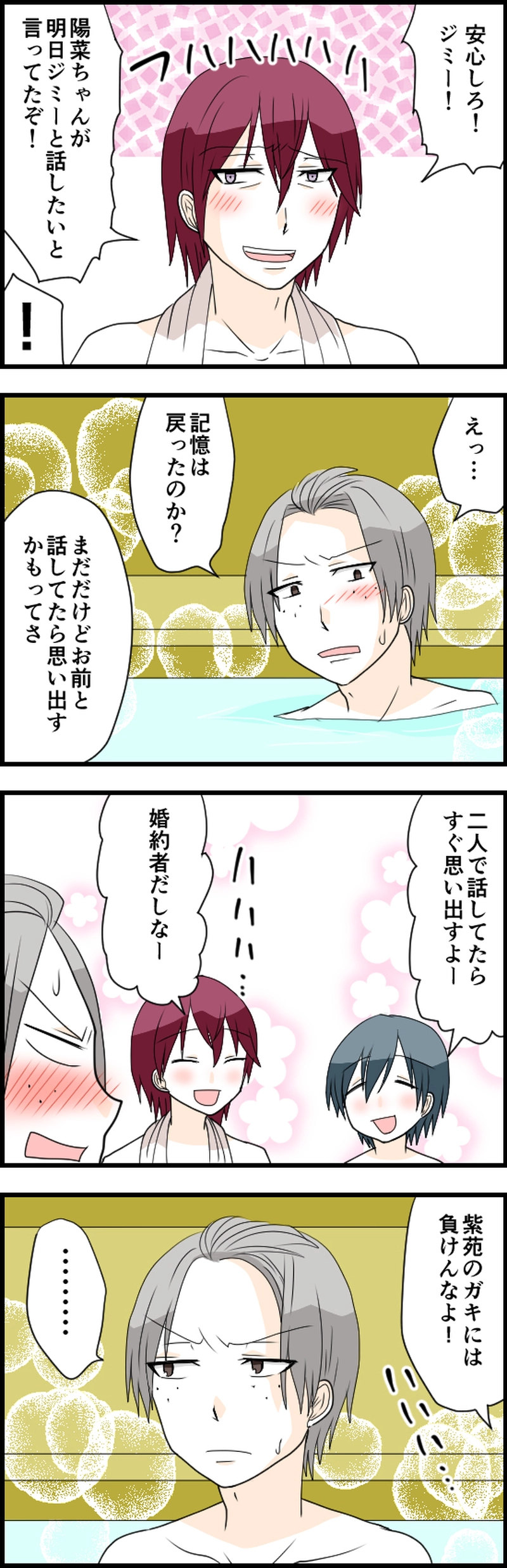 風呂で語るとのぼせるので注意