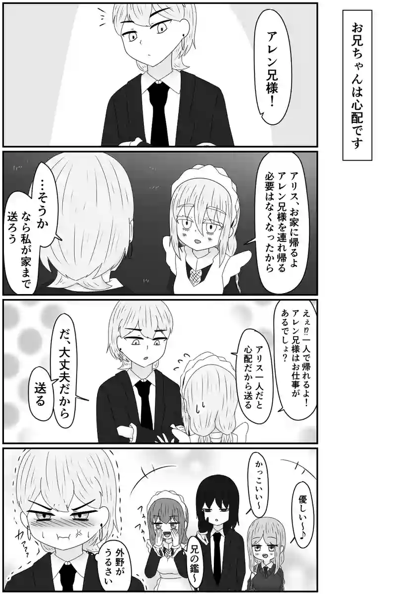 お兄ちゃんは心配です