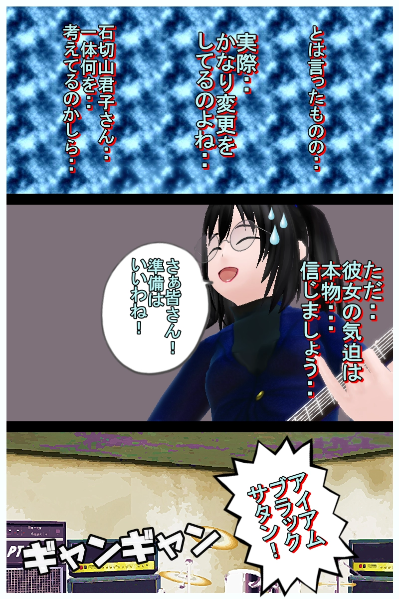 第三十二話「君子の作戦」