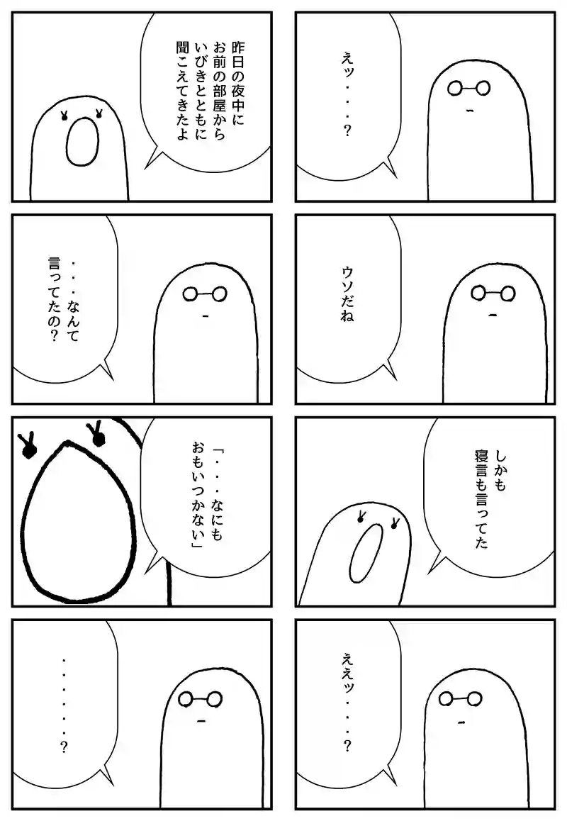 いびき