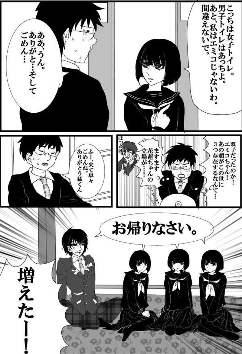 第19話・七代エミコ