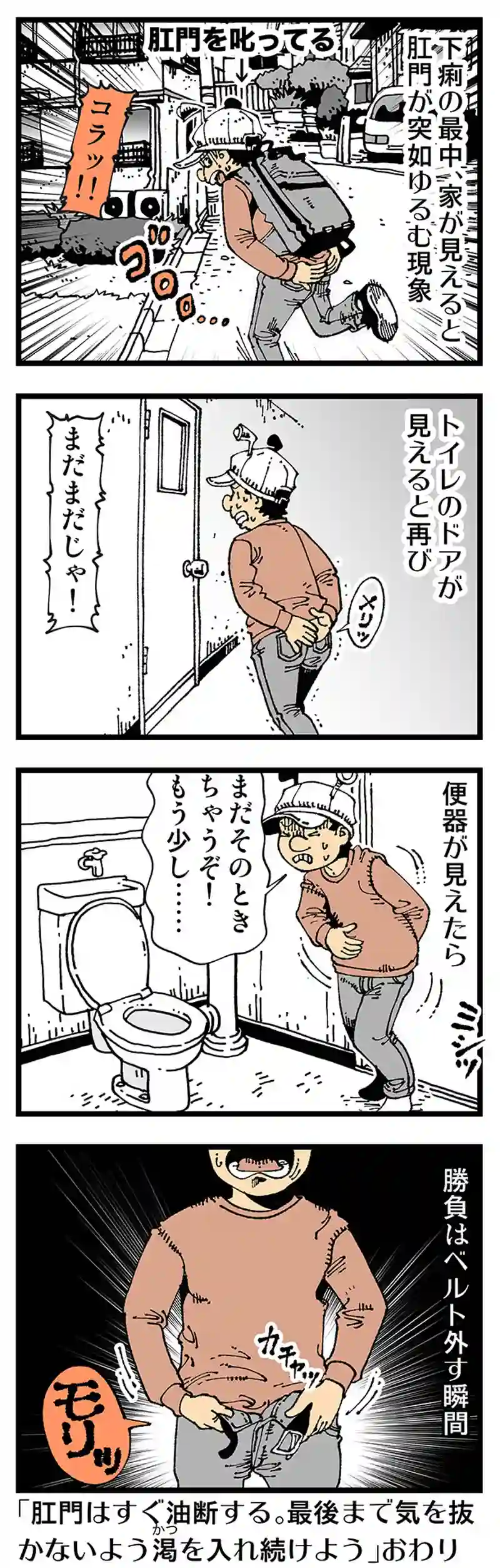 【普通】油断すると決壊！