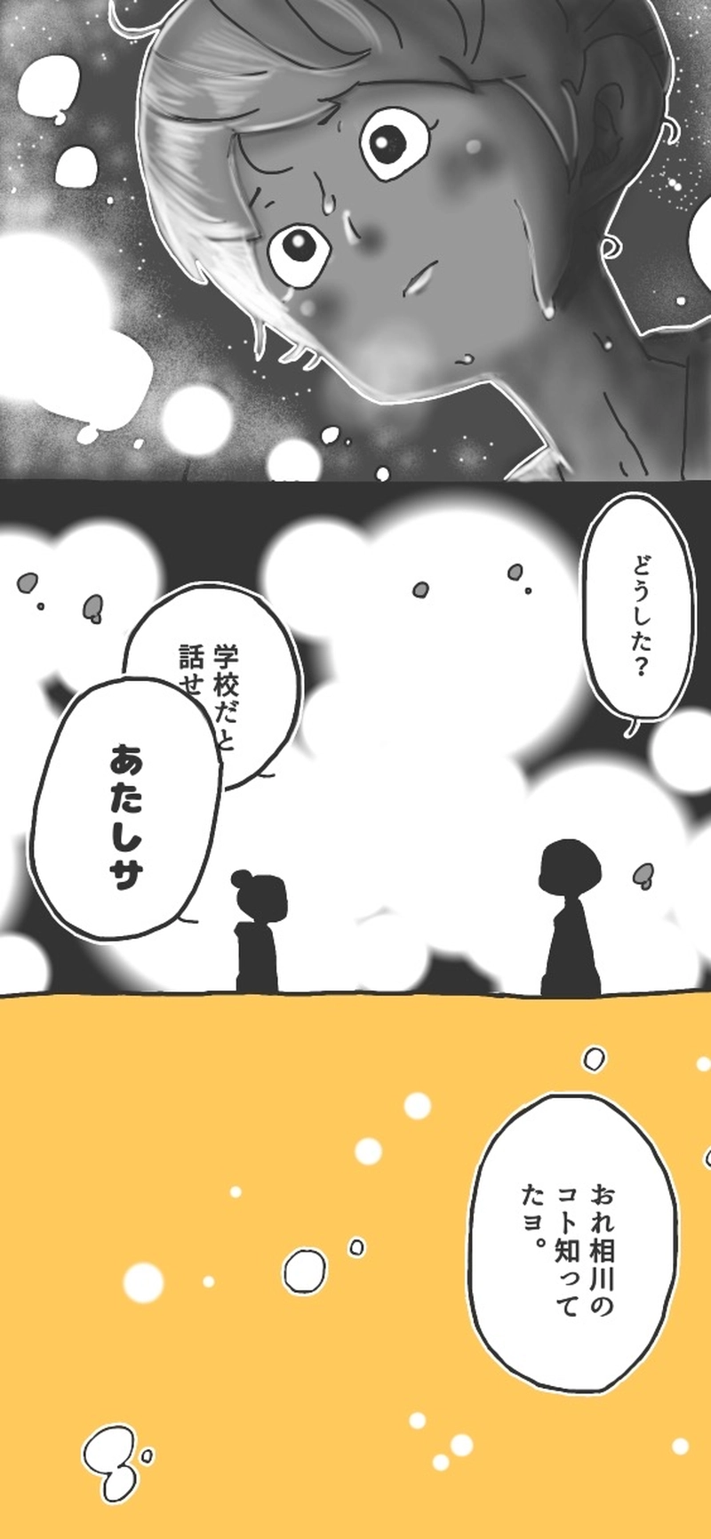 第６話「チョコレートヲ君ニ④▷」