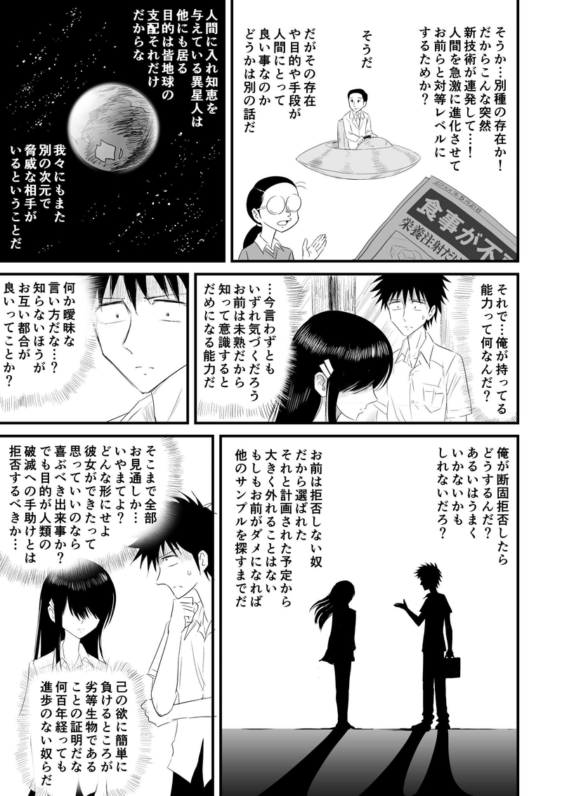 第1話「出会い」