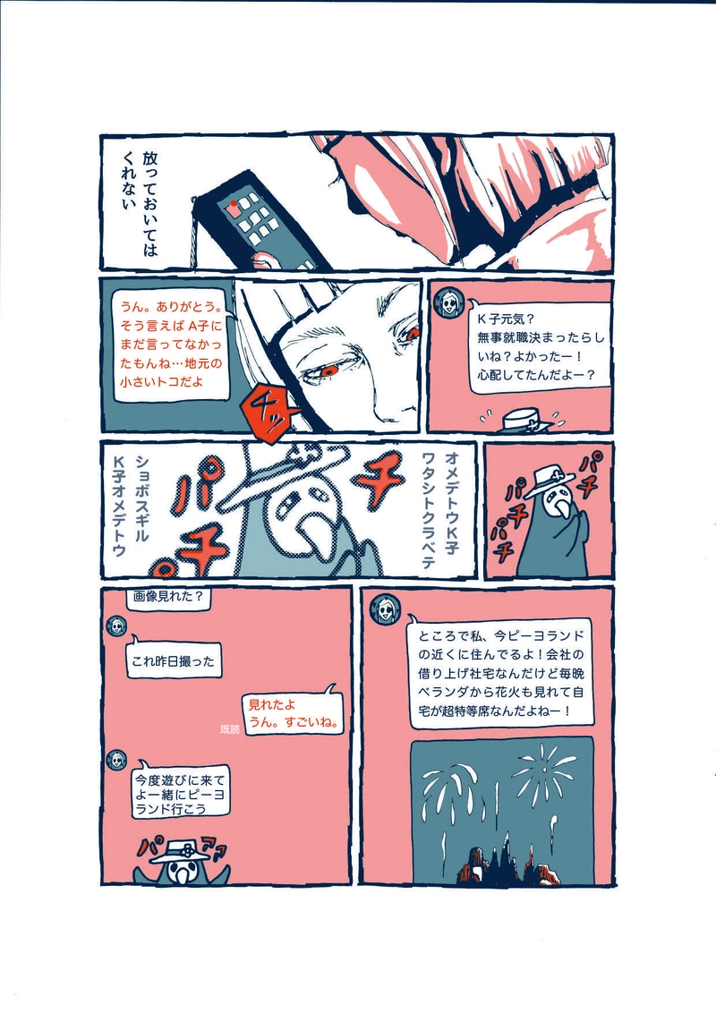 「私はA子が死んだことを知った」〜第１話〜　／　しちみ楼