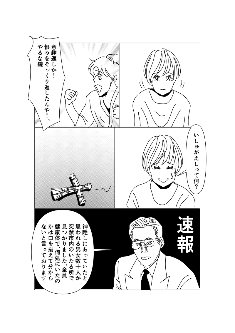 第四十四話：死のメール