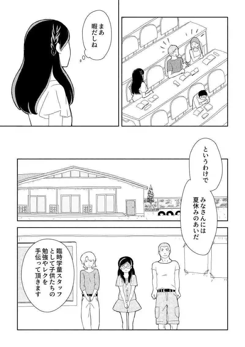 6.彼女は霧の中