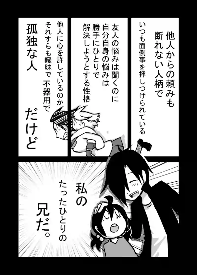 ３９話：妹の追慕・前編