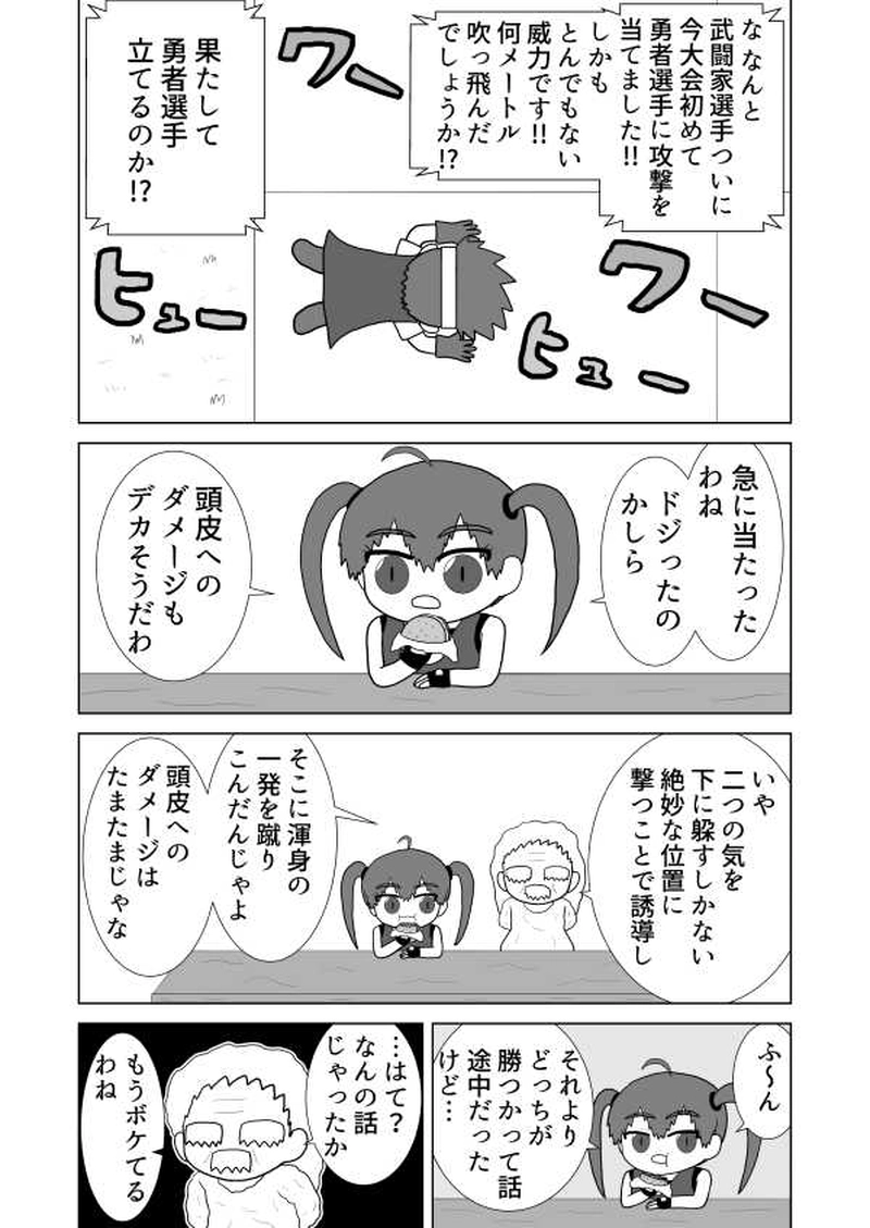 第十六魔「決勝戦」