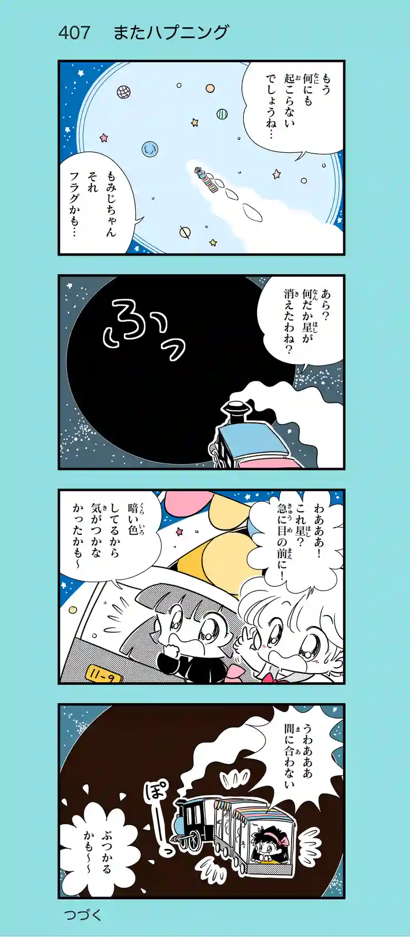 第30話　魔法学校へ行こう！―前編⑤