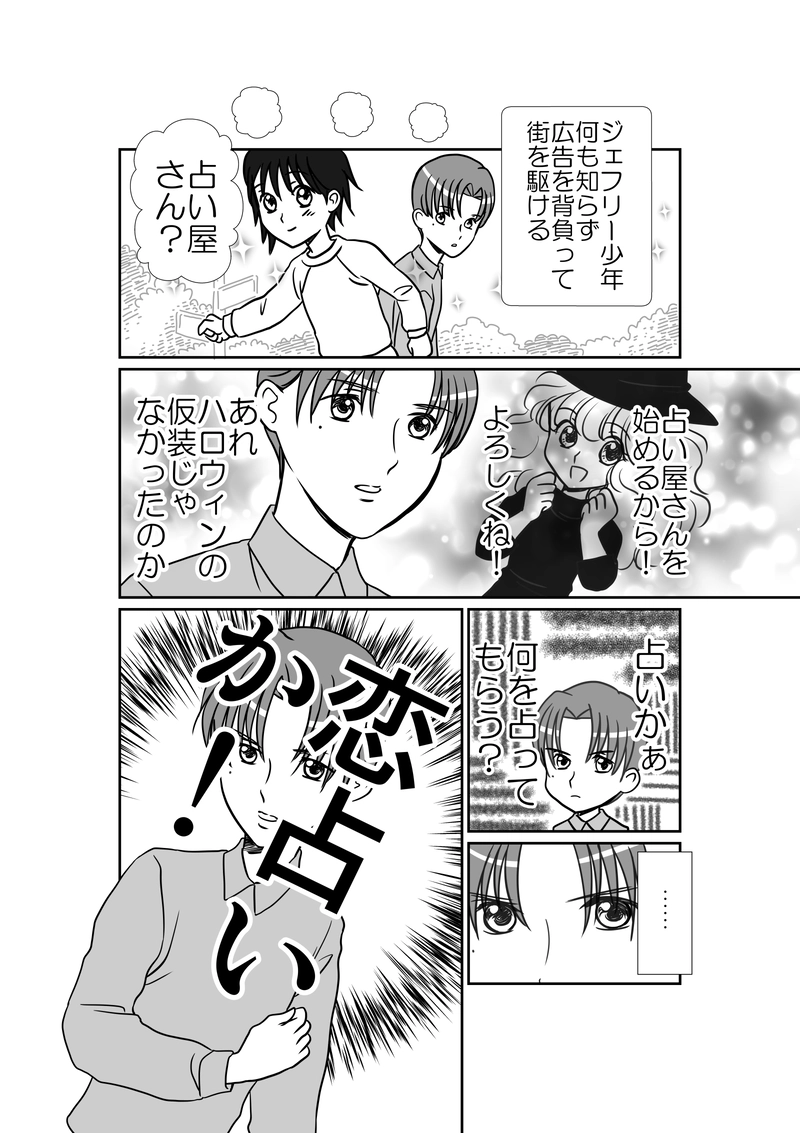 ⑫恋占いビリー