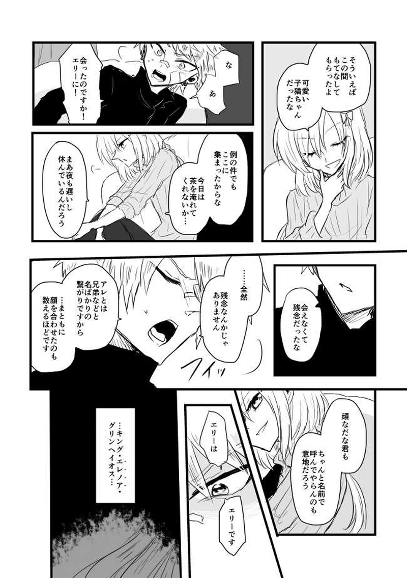 ep11「SACRIFICES」-哀れな祭壇の羊達よ