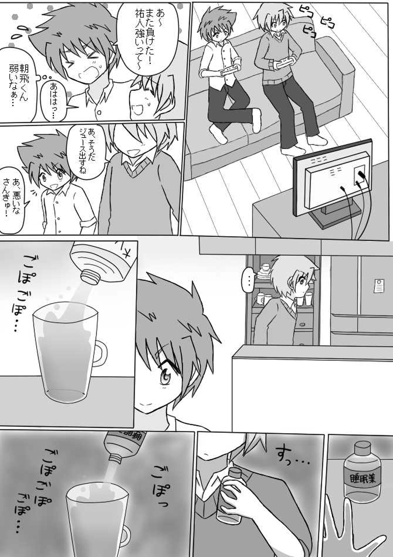 １．転入早々少年てぃくる