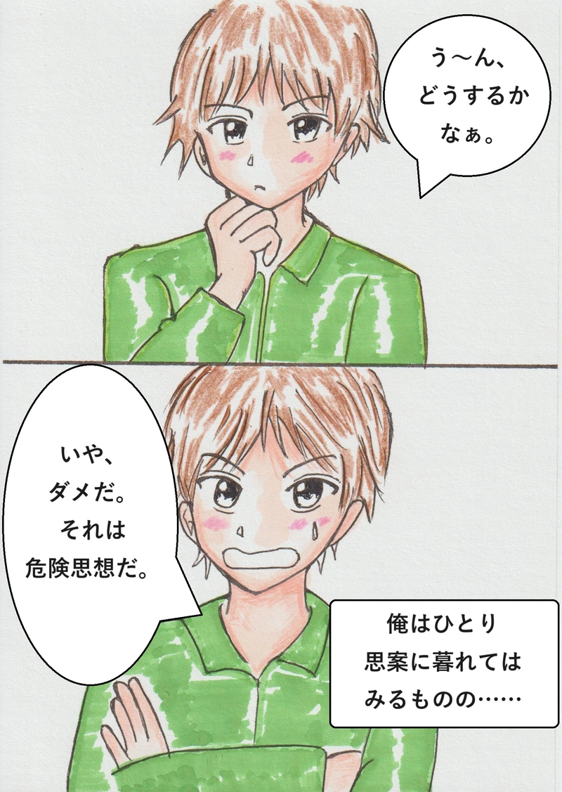 第五話　マミコ消滅の危機！