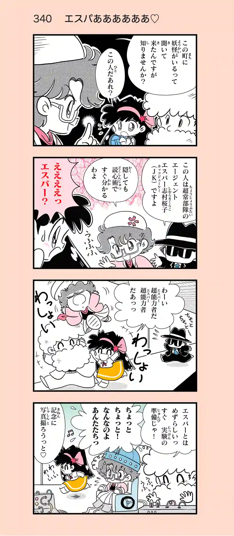 第27話　狙われた町③