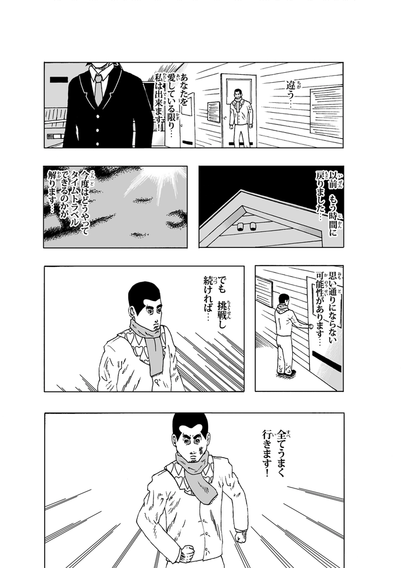 ワン・モア・タイム その⑥