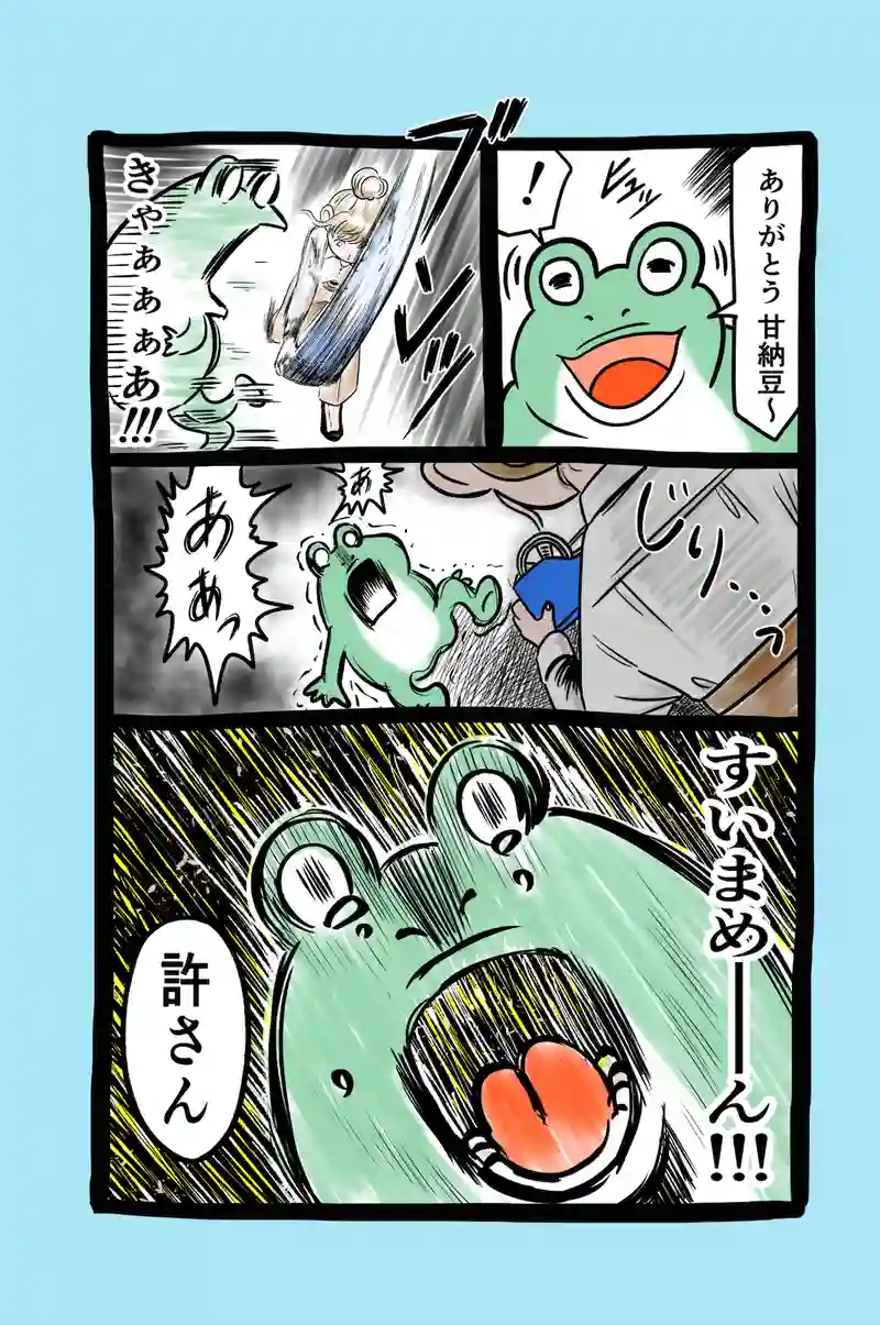急に来てすぐカエル(78)