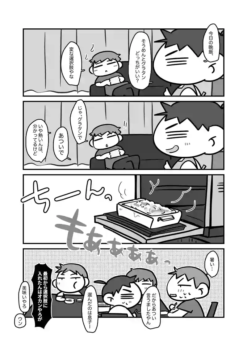 あついですね
