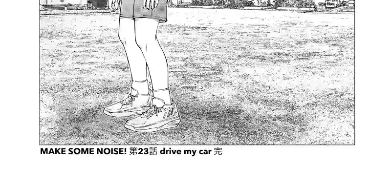 第23話　drive my car