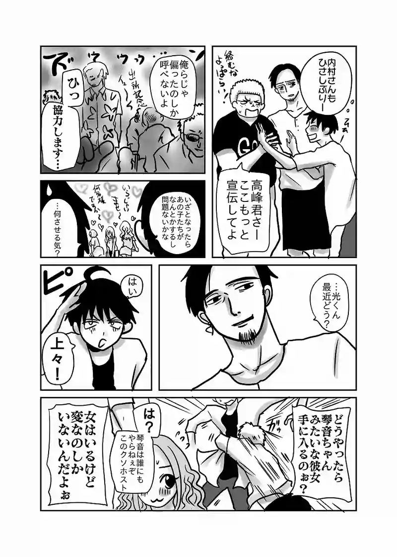 58話「光、と、琴音」
